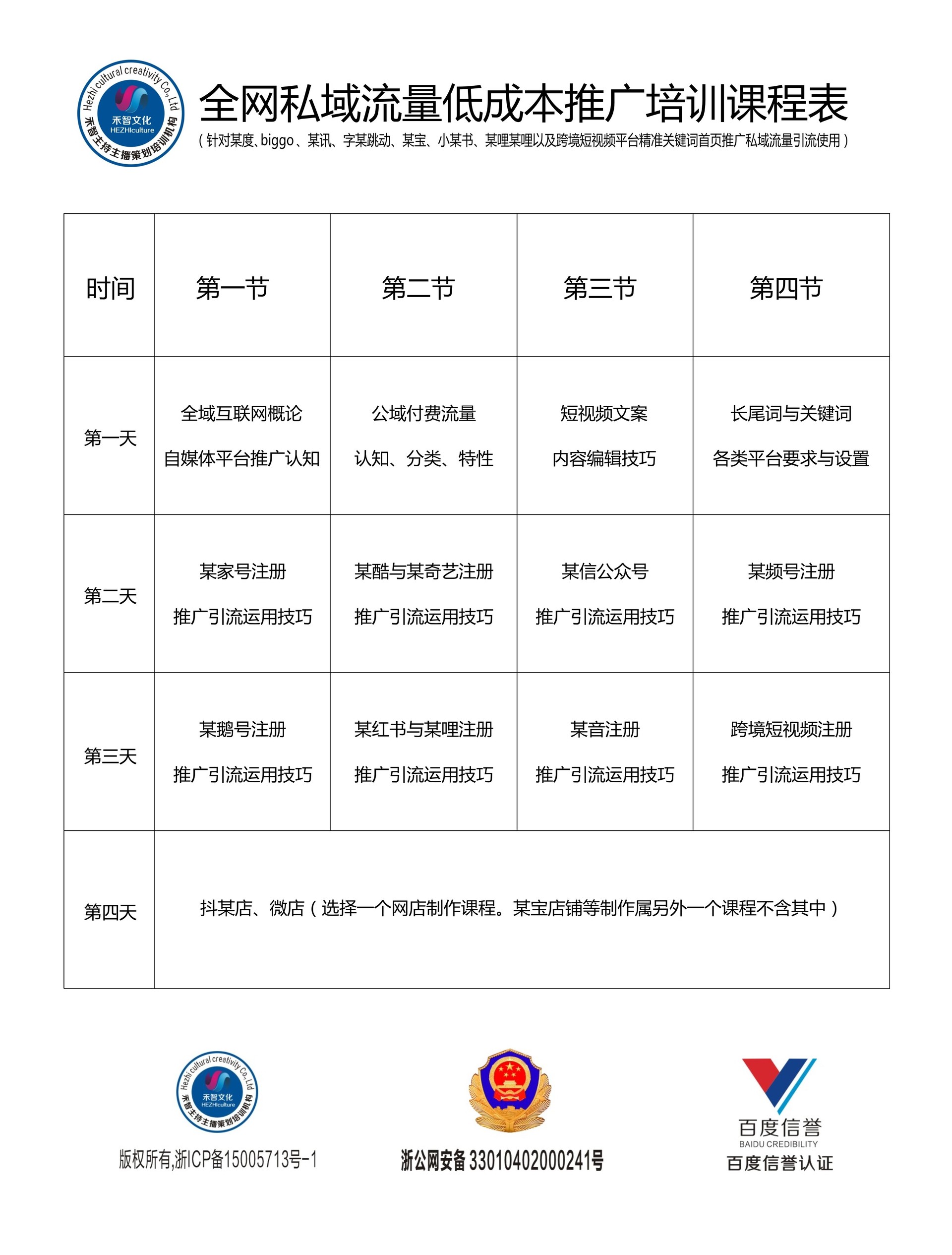 1645497369211982.jpg 禾智课程表私域流量 (2).jpg